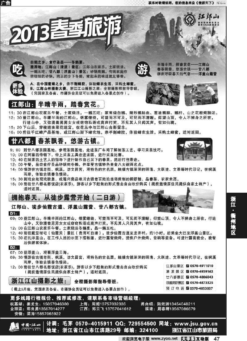 47 江山旅游推荐线路