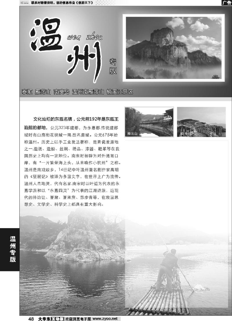 48 温州专版