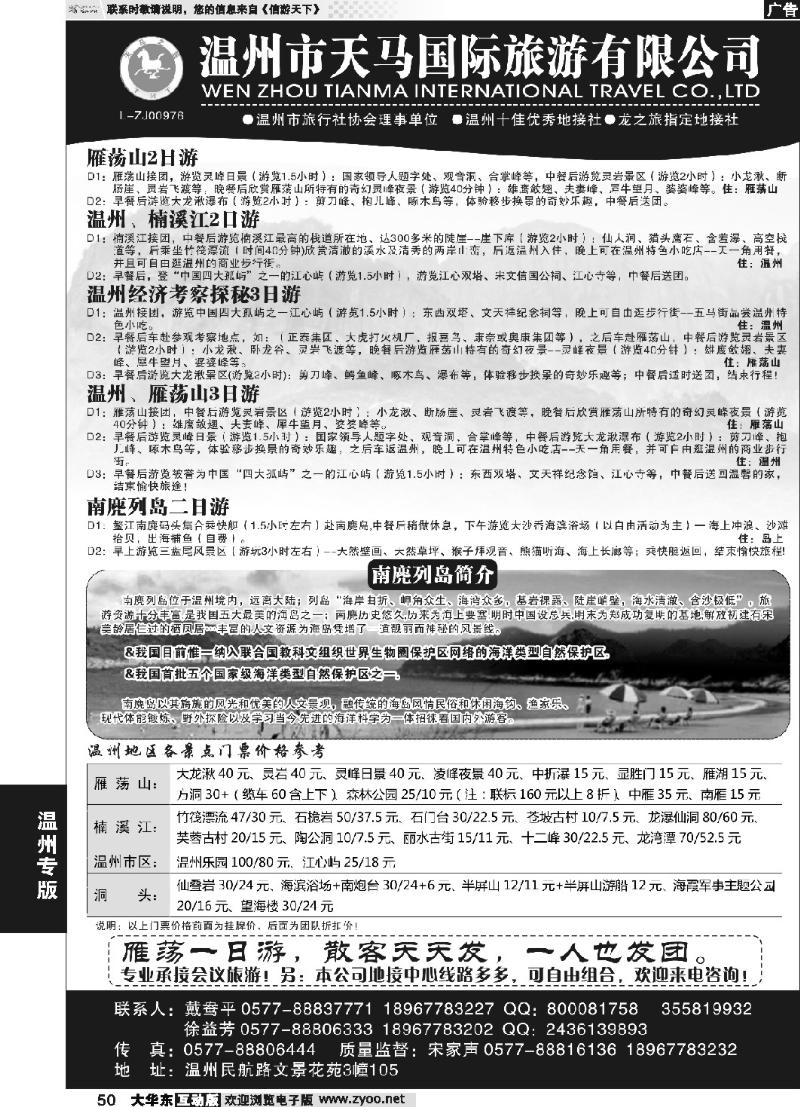 50 温州市天马国际旅游有限公司