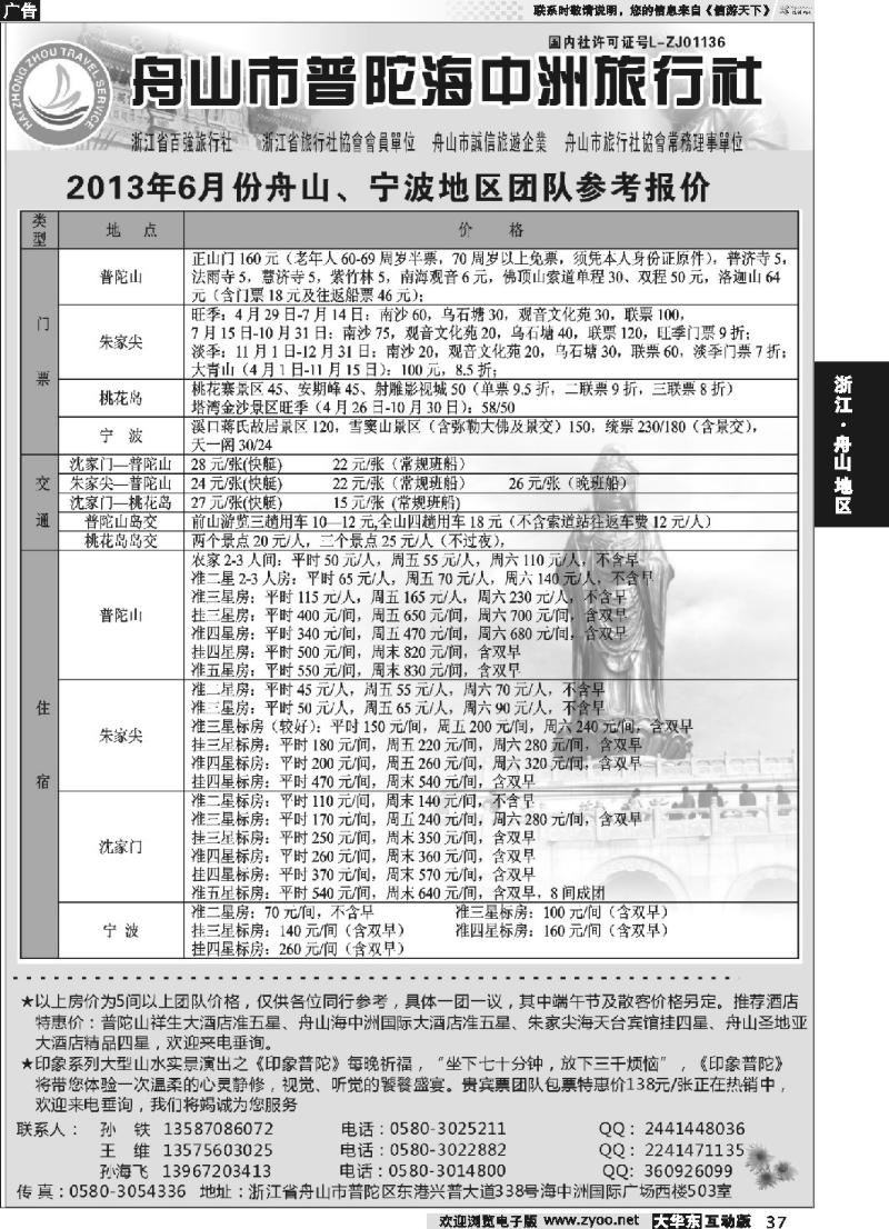 37 普陀海中洲旅行社