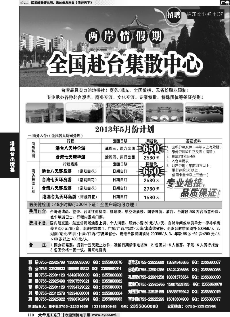 110 两岸情假期-台湾商务集散中心