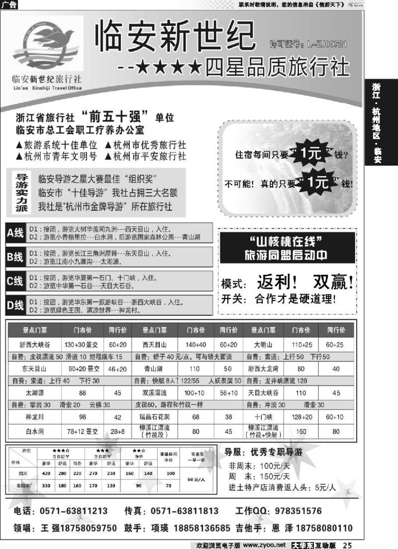 25 临安新世纪旅行社--四星品质地接社