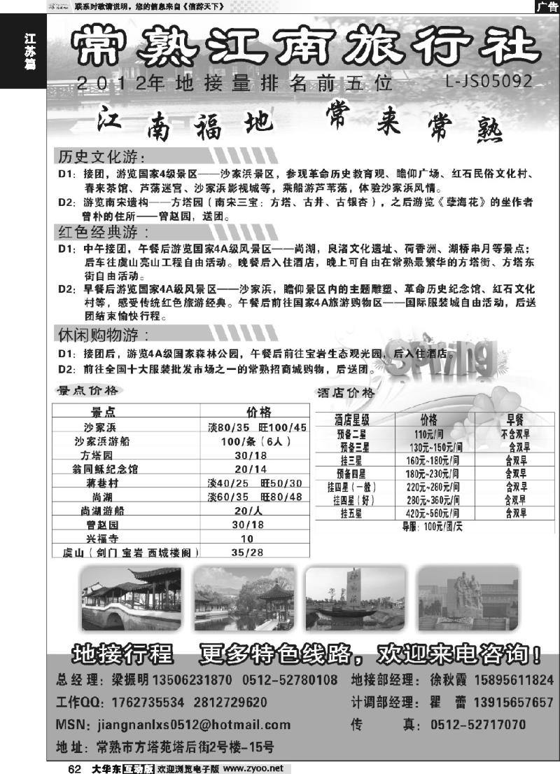 62 常熟江南旅行社