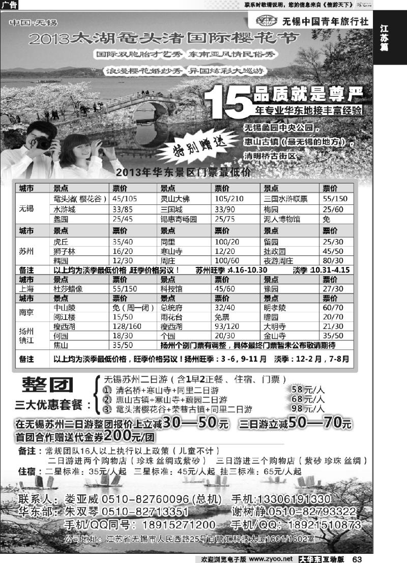 63 无锡中国青年旅行社