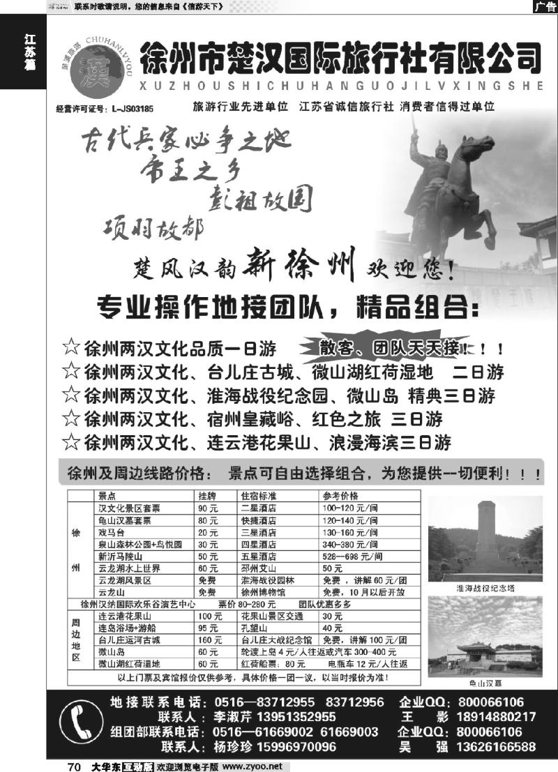 70 徐州楚汉国际旅行社●徐州专业地接