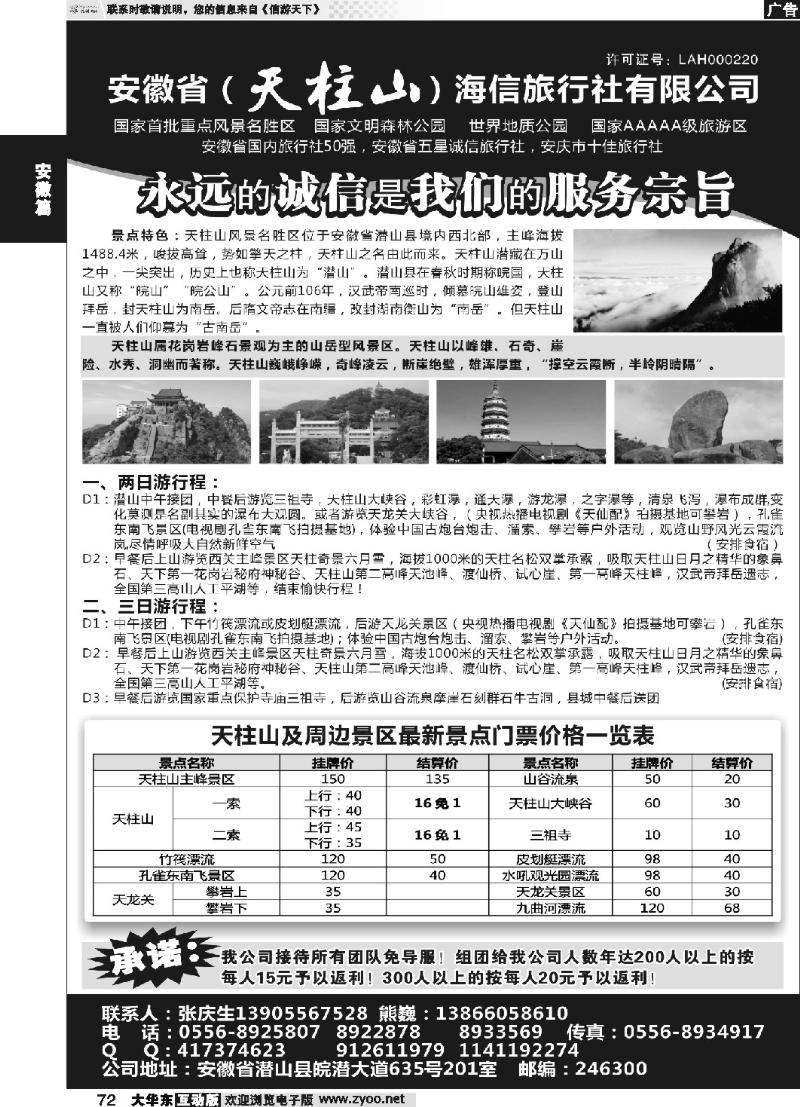 72 天柱山海信旅行社