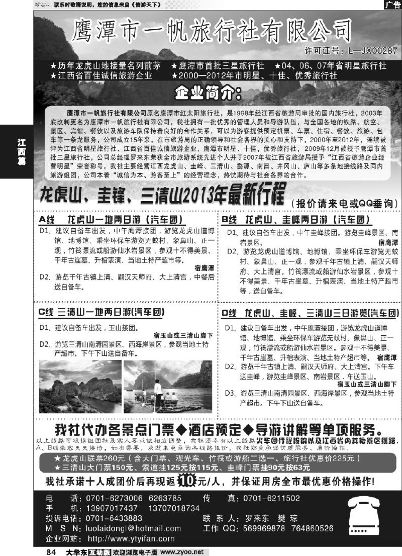 84 鹰潭市一帆旅行社有限公司