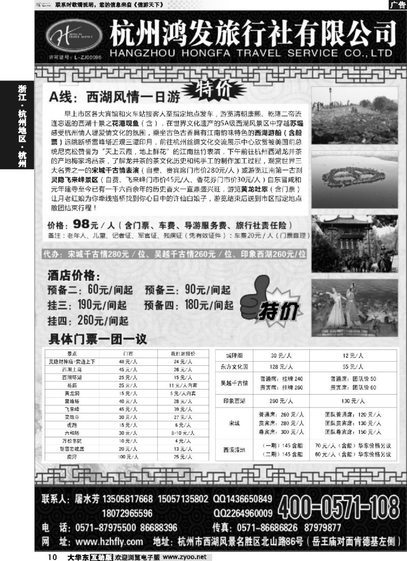10 杭州鸿发旅行社有限公司●西湖一日游
