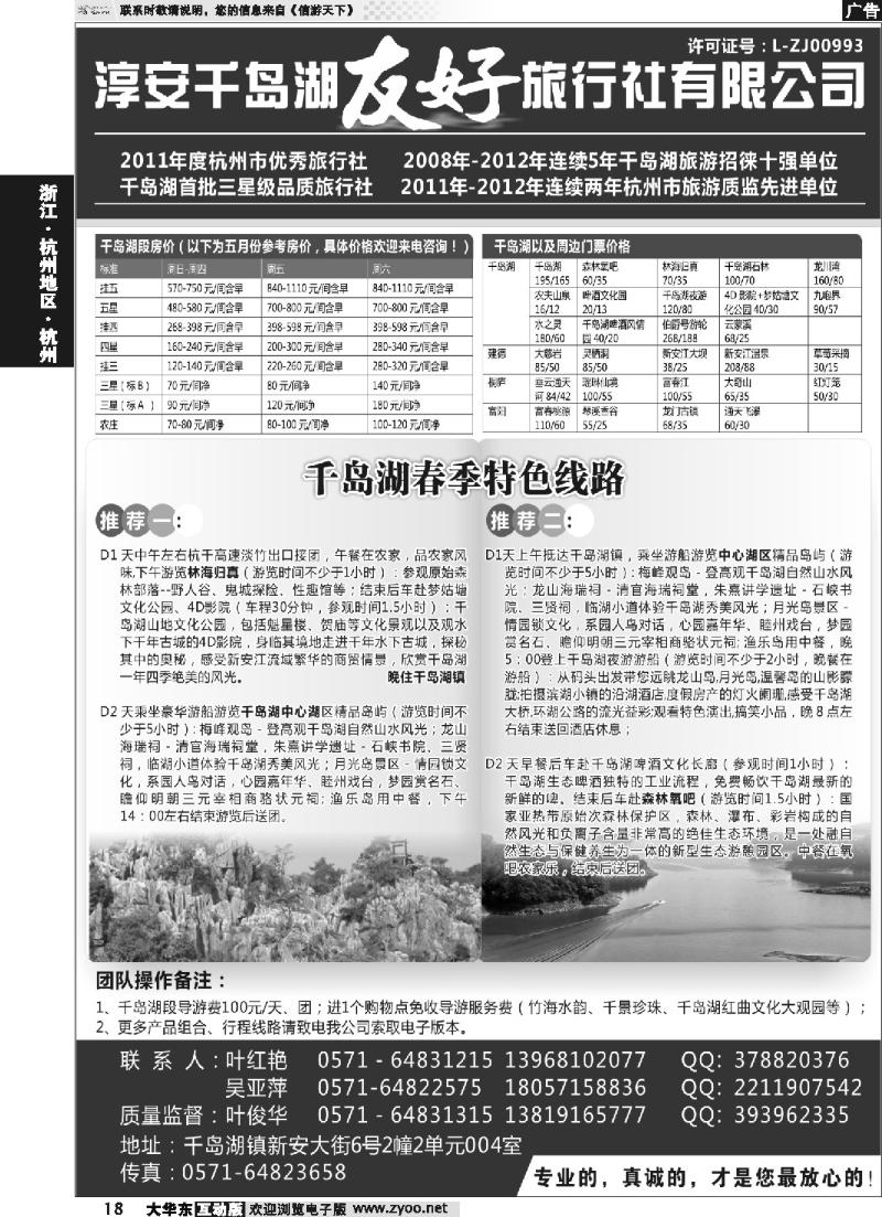 18 千岛湖友好旅行社