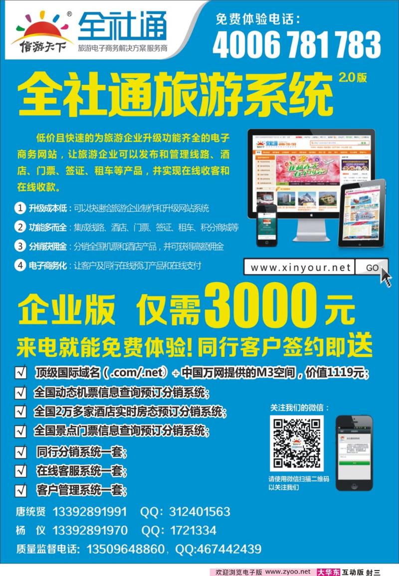 封三 信游网-全社通