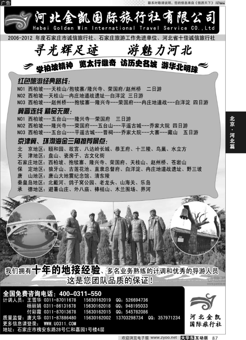 87 河北金凯国际旅行社有限公司·河北全线专业地接