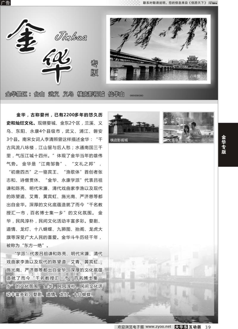 39 金华专版