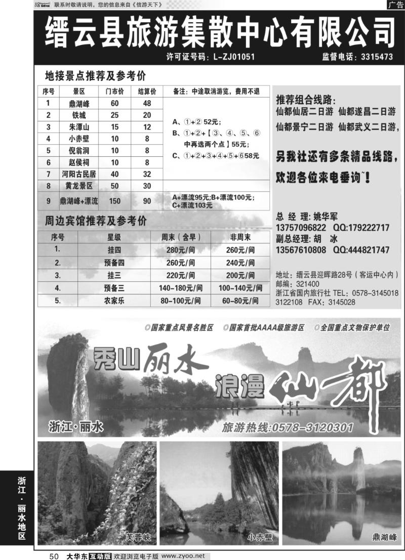 50 缙云县旅游集散中心