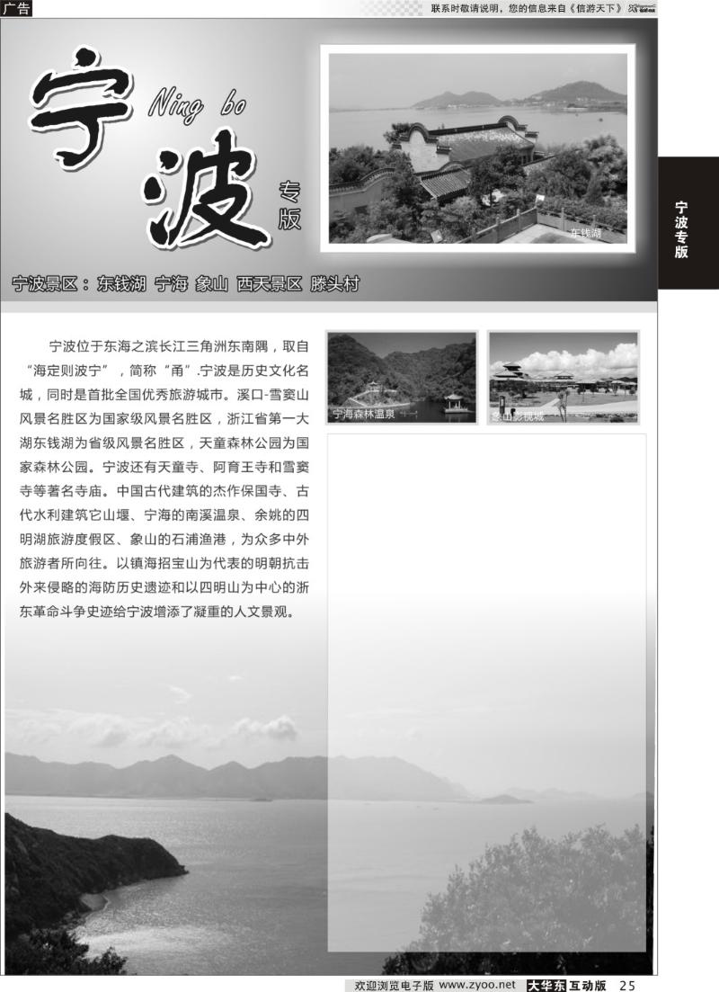 25 宁波专版