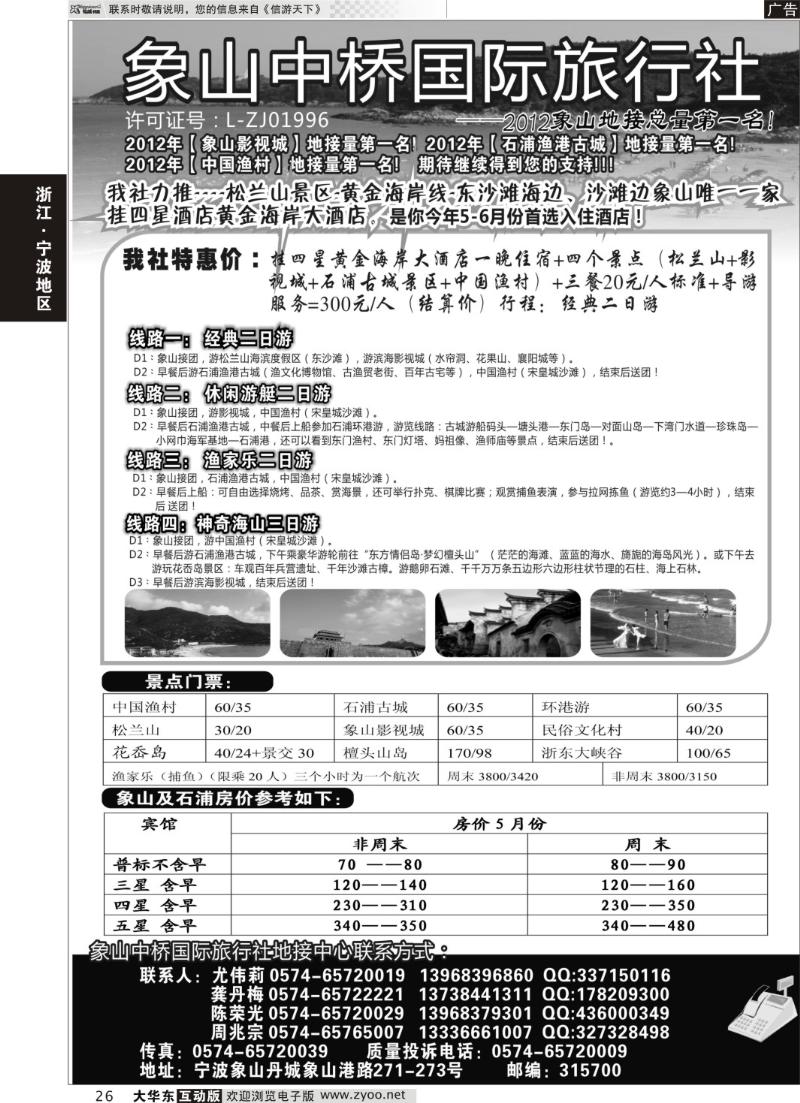 26 象山中桥国际旅行社