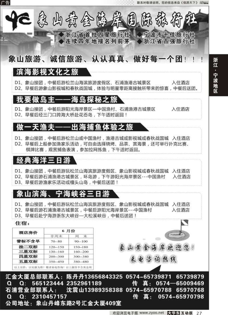 27 象山黄金海岸旅行社