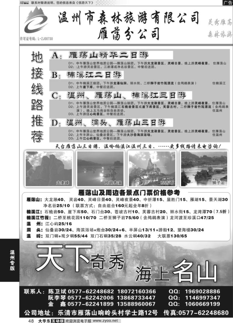 48 温州森林旅行社有限公司
