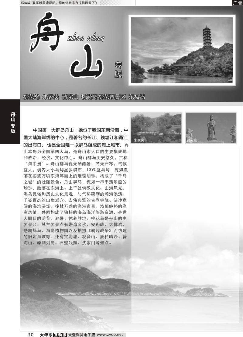 30 舟山专版