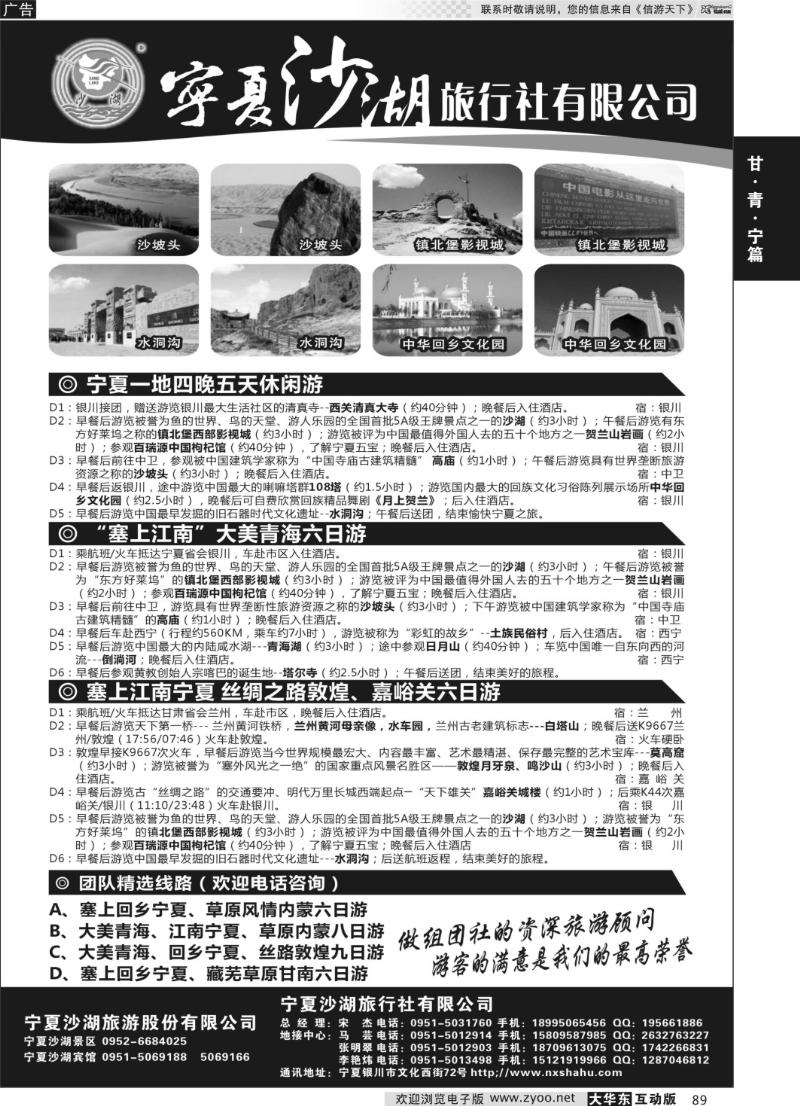 89 宁夏沙湖旅行社