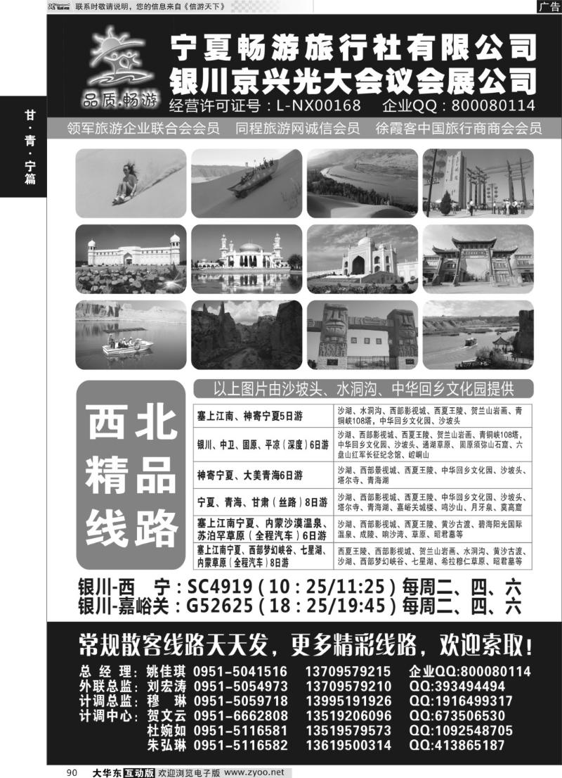 90 宁夏畅游旅行社