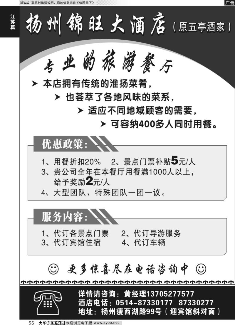 56 扬州锦旺大酒店（原五亭酒家）