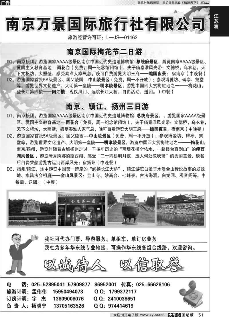 51 南京万景国际旅行社