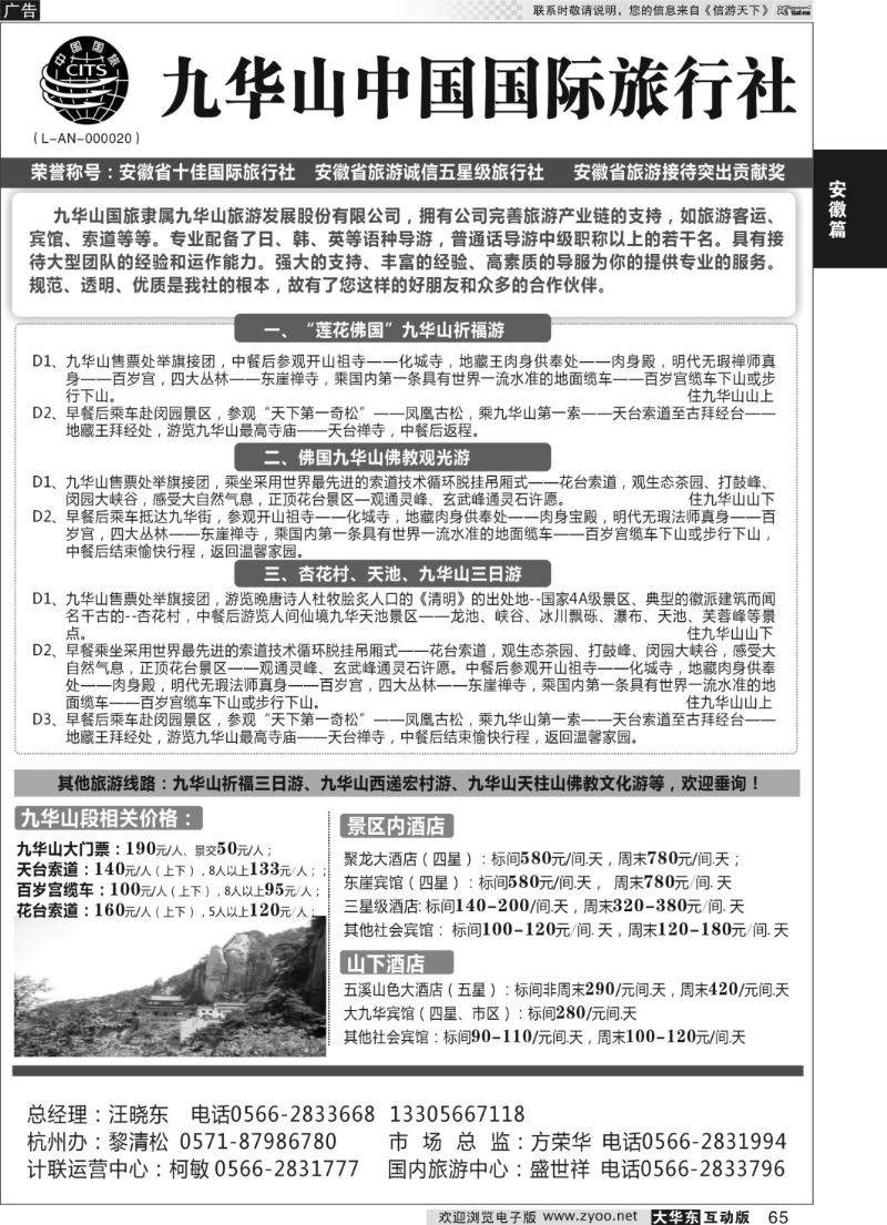 65 九华山中国国际旅行社