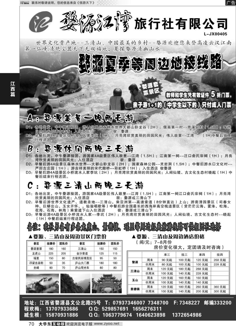 70 婺源江湾旅行社有限公司