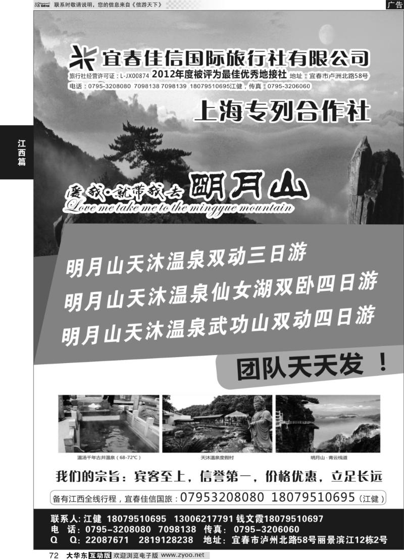 72 江西宜春佳信国际旅行社