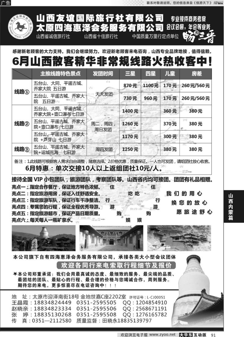 91 山西友谊国际旅行社●畅游晋蒙