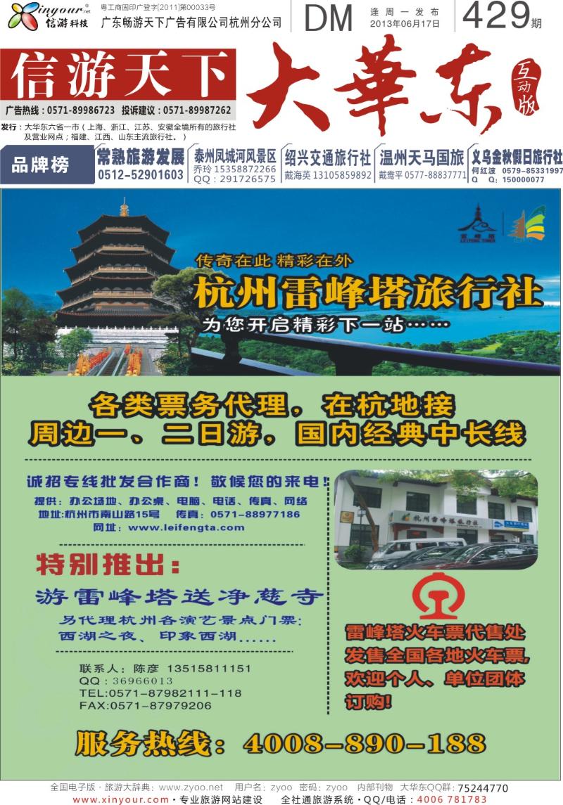 封面 杭州雷峰塔景区）旅行社