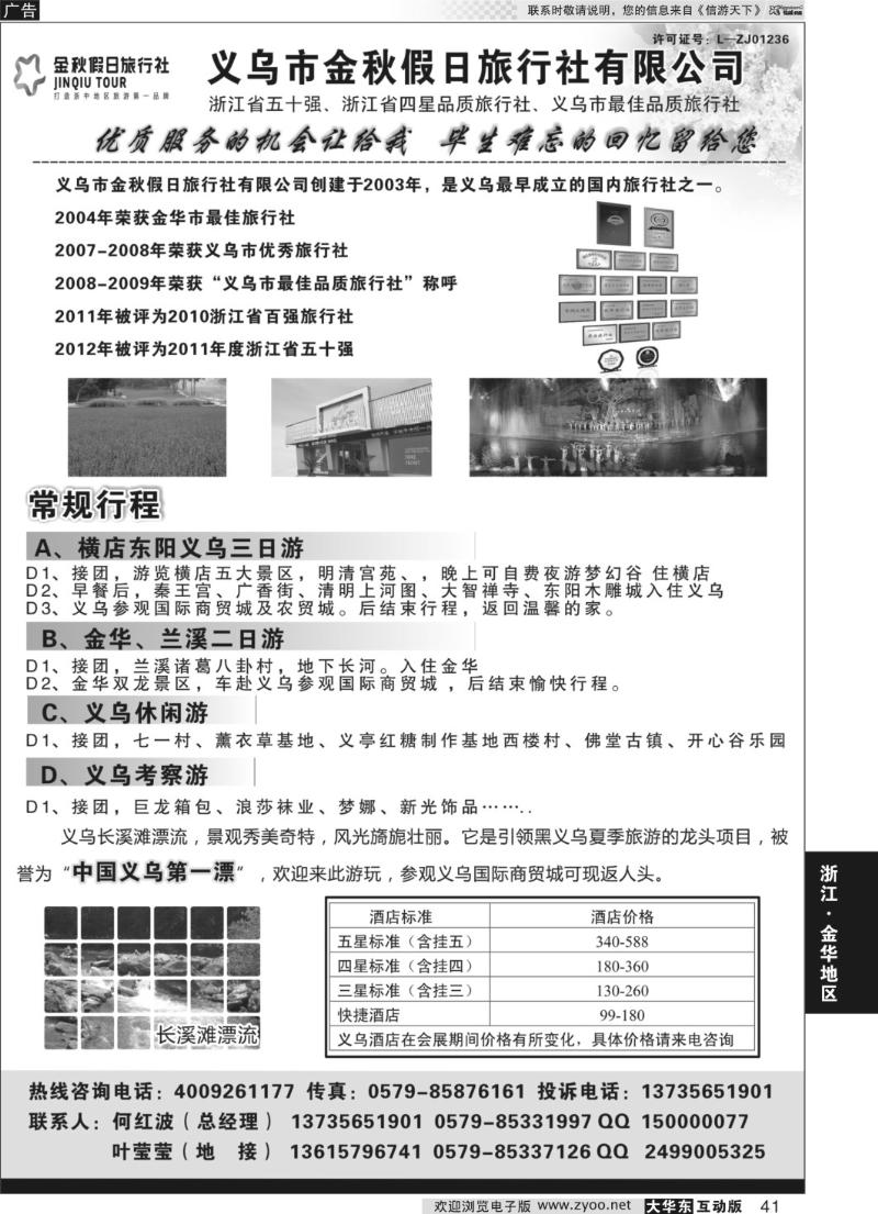 41 义乌金秋假日旅行社有限公司