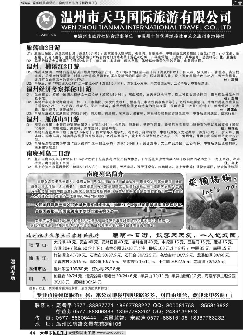 44 温州市天马国际旅游有限公司
