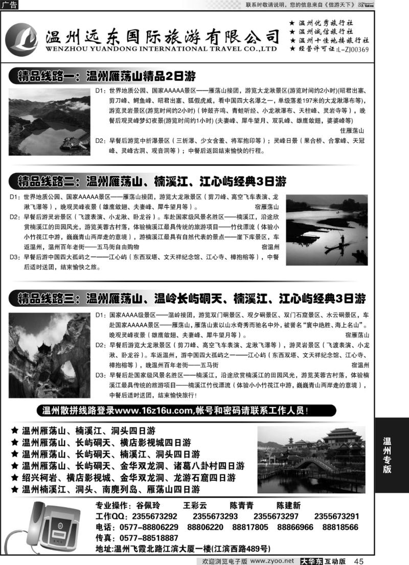 45 温州远东旅行社  温州●雁荡山●楠溪江●洞头 --南麂列岛专业操作