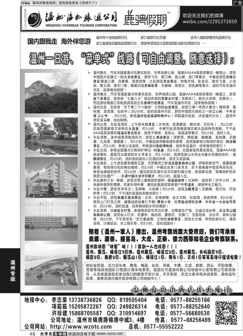 46 温州海外旅行社有限公司