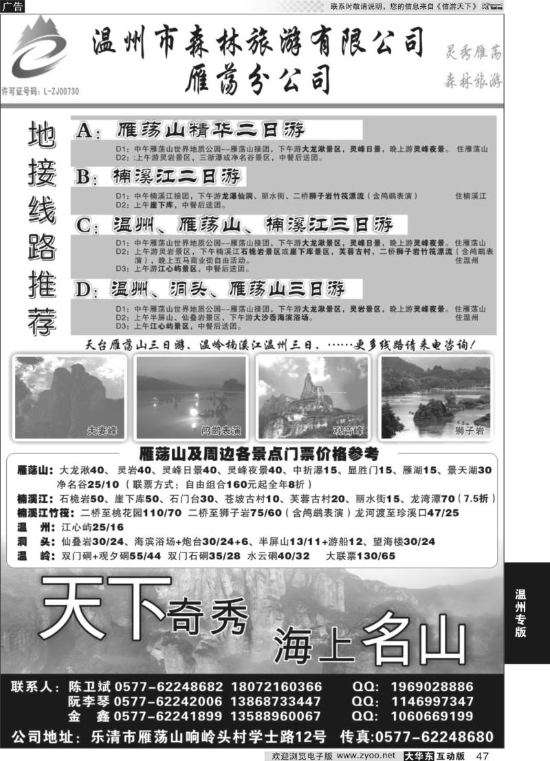 47 温州森林旅行社有限公司