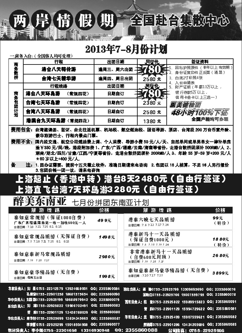 90 特价台湾，东南亚批发