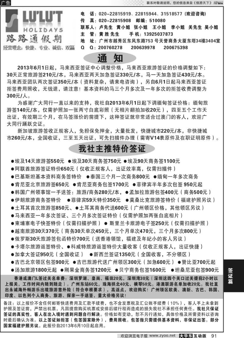 91 路路通签证同行报价