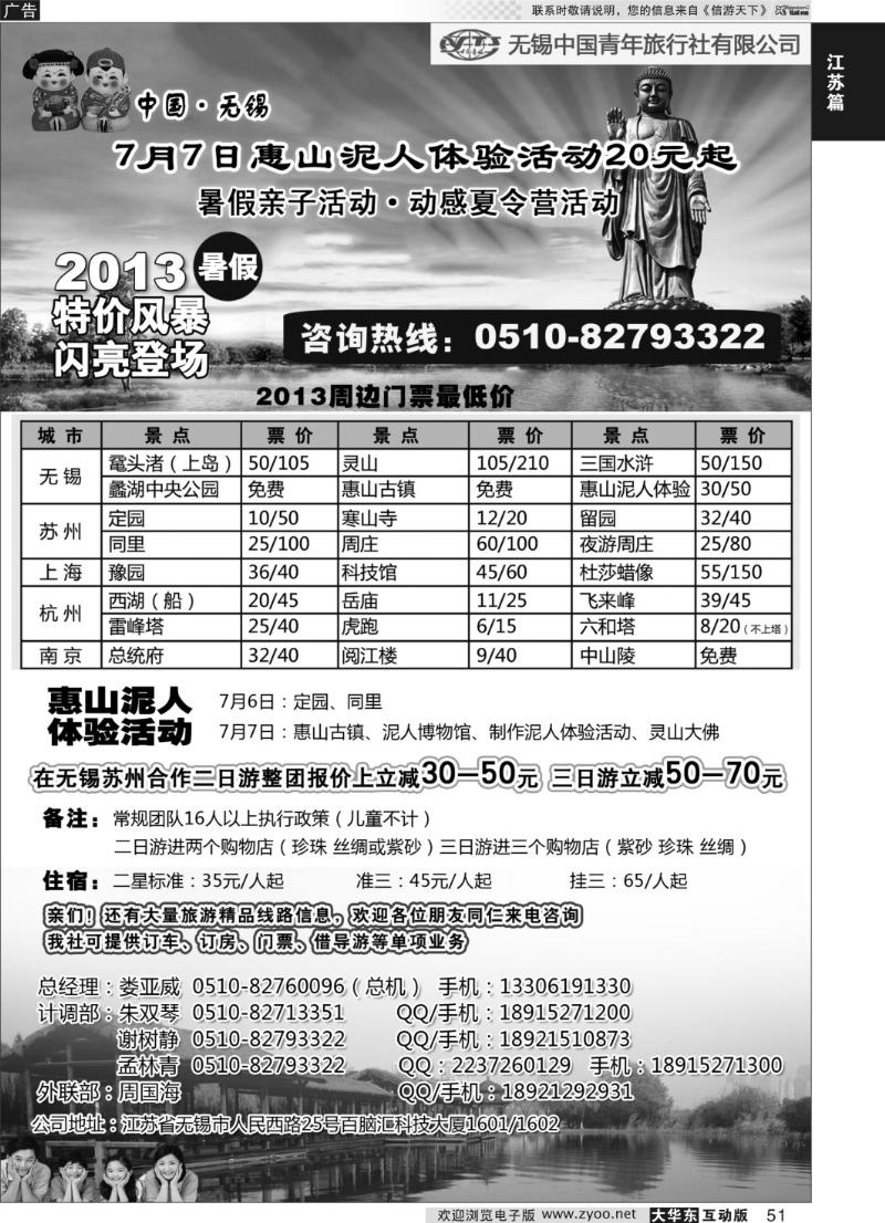 51 无锡中国青年旅行社