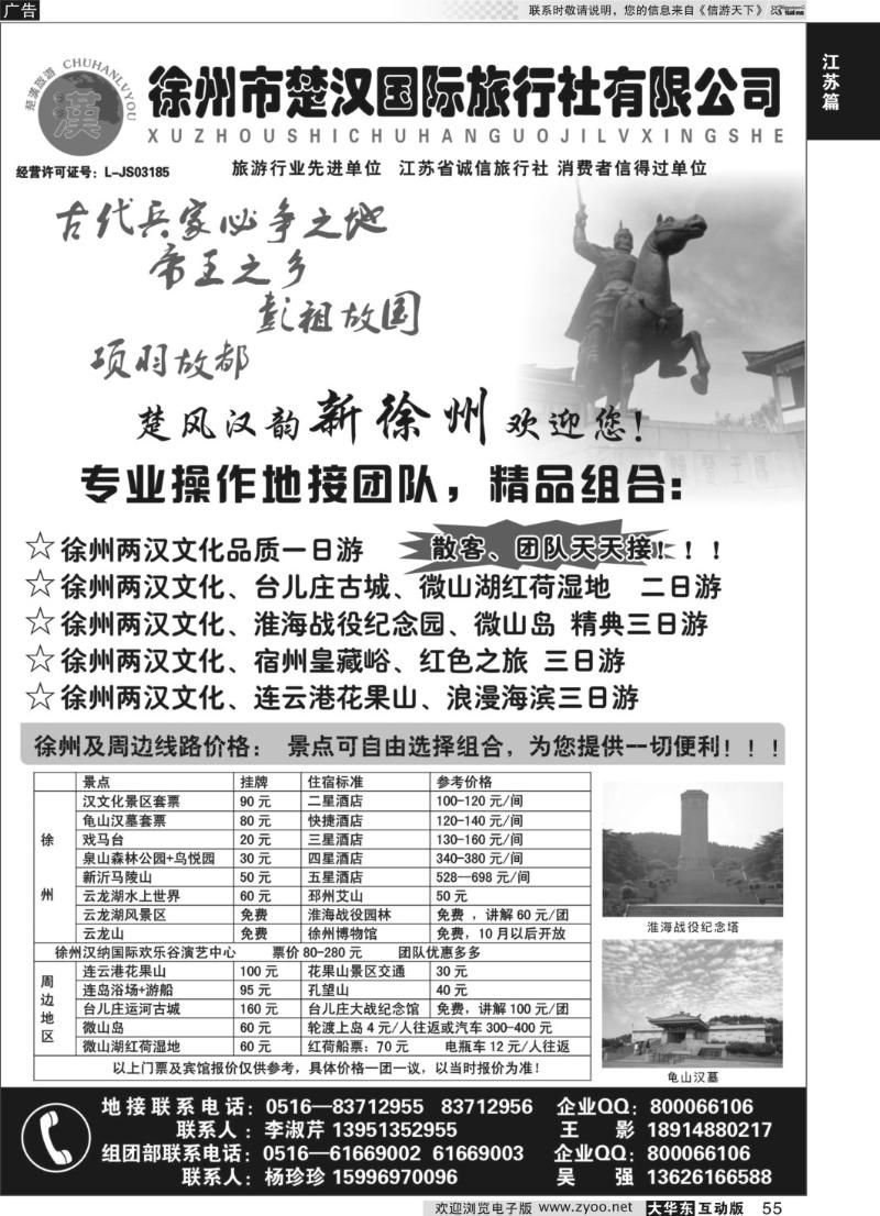 55 徐州楚汉国际旅行社●徐州专业地接