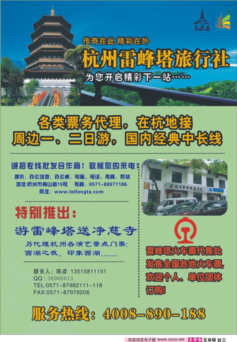 封三 杭州雷峰塔景区 旅行社
