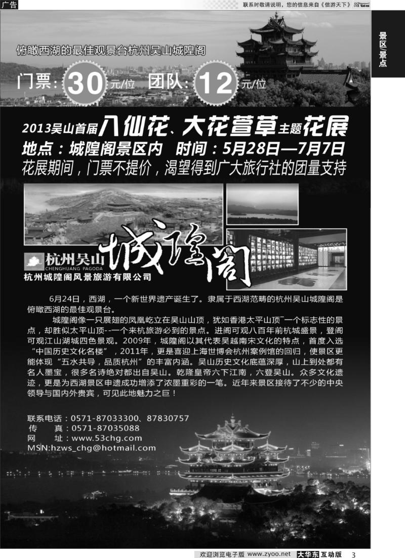 3 杭州城隍阁风景旅游有限公司