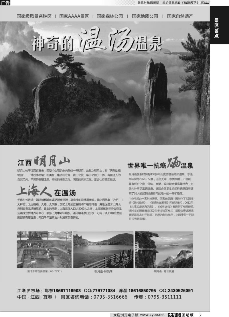 7 江西明月山温泉风景名胜区