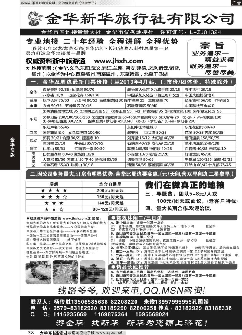 38  金华新华旅行社