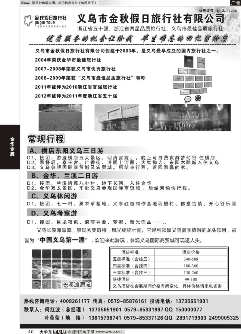 40  义乌金秋假日旅行社有限公司