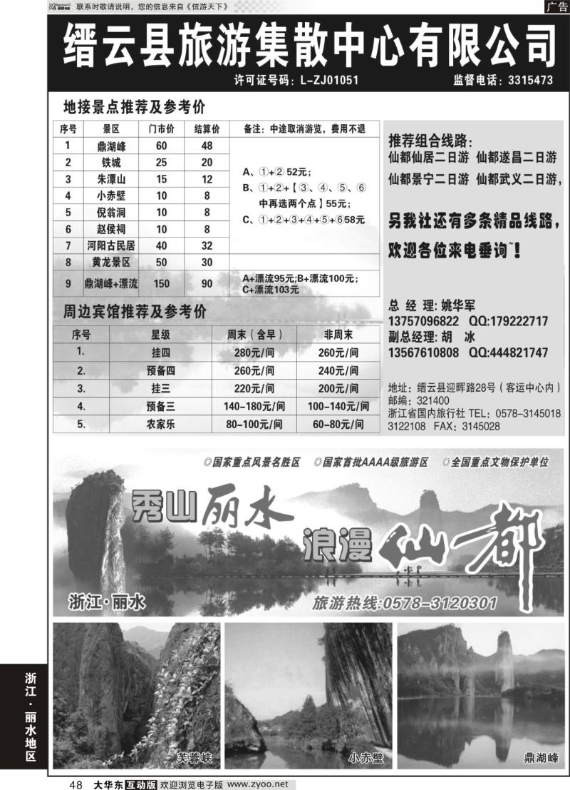48  缙云县旅游集散中心