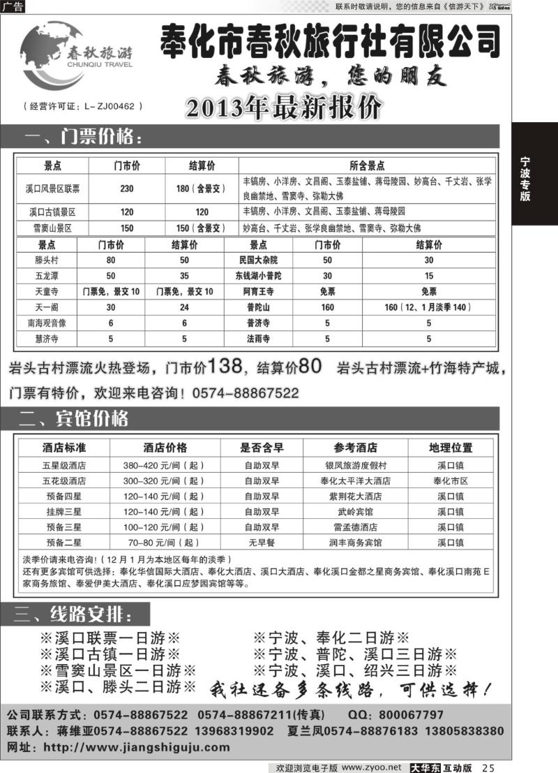 25  宁波专版