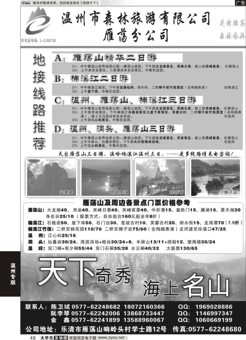 46  温州森林旅行社有限公司