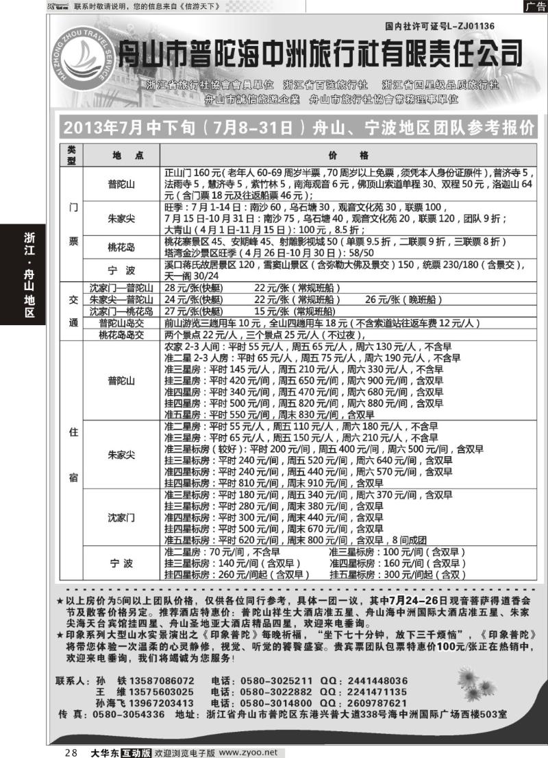 28  普陀海中洲旅行社