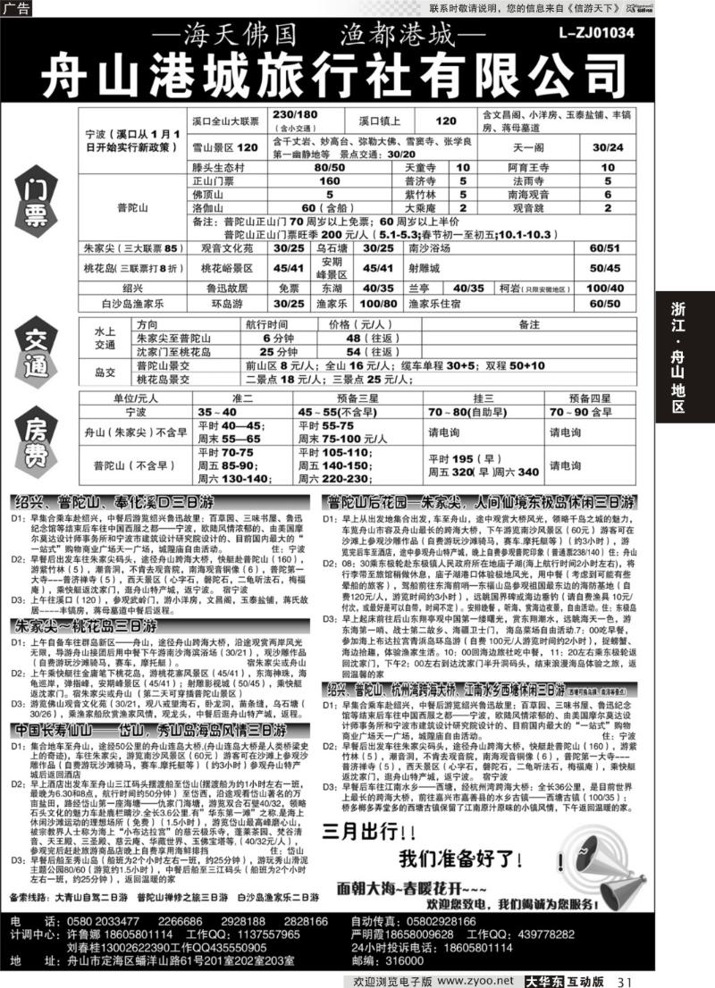 31  舟山港城旅行社有限公司